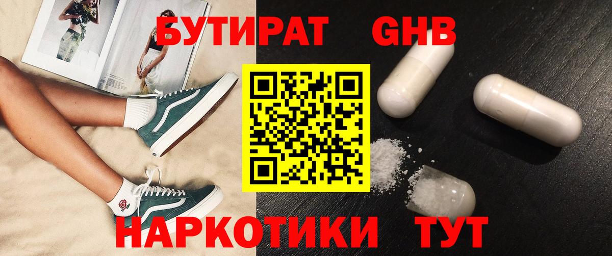 Дубна  Бутират бутандиол  БУТИРАТ  Вход с VPN 