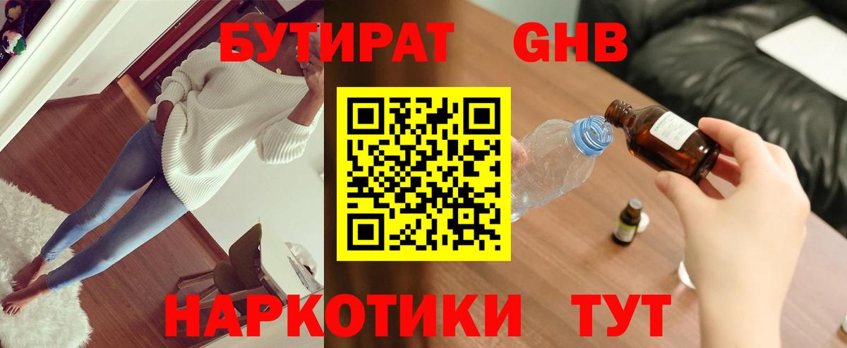 БУТИРАТ бутик Дубна