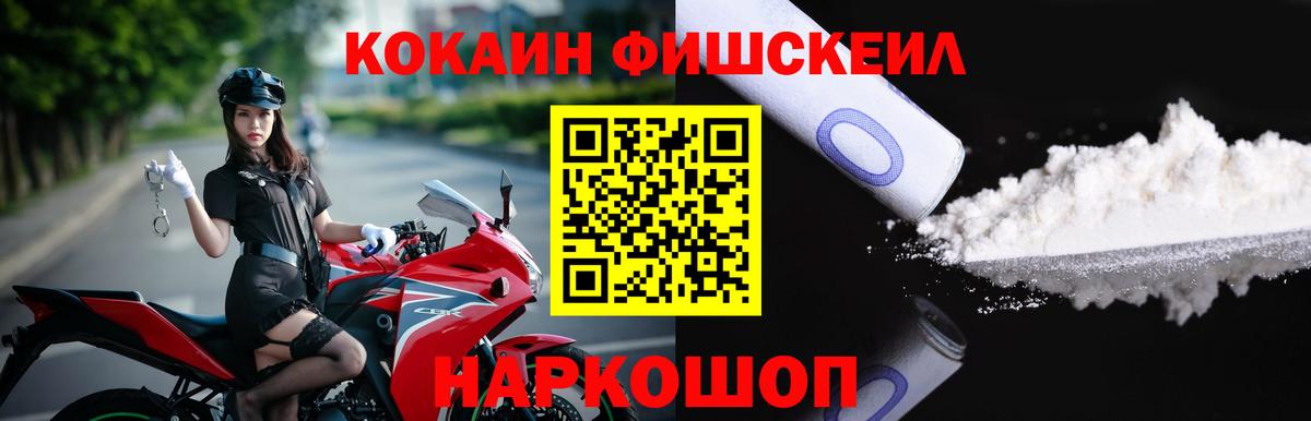 КОКАИН Эквадор  Вход с VPN  Дубна  COCAIN Fish Scale 