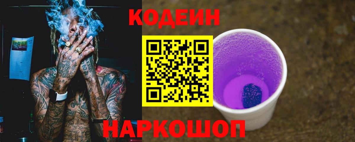Дубна  Кодеин Purple Drank  Вход с VPN 