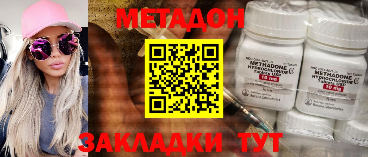Дубна  МЕТАДОН methadone  Вход с VPN 