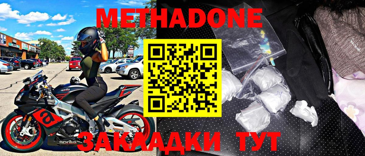 МЕТАДОН VHQ Дубна
